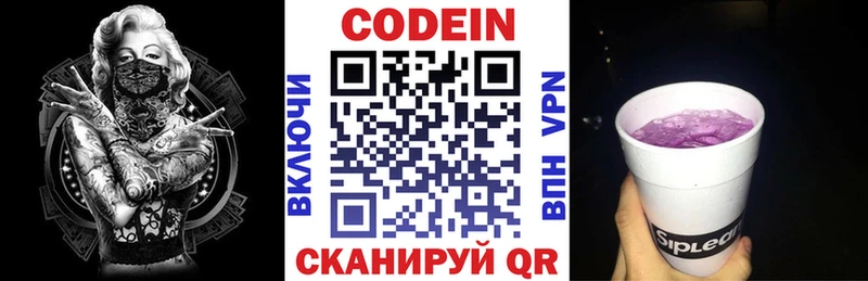 Кодеиновый сироп Lean напиток Lean (лин)  Большой Камень 